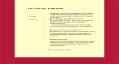 Desktop Screenshot of businessinaustria.gfvg.com